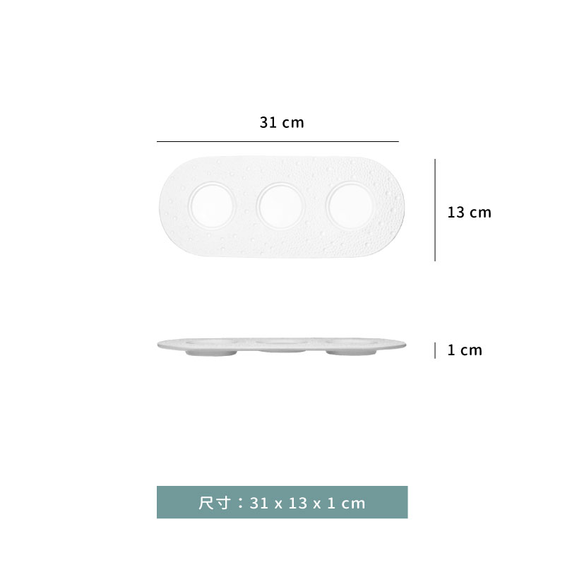 盤 ☆ Meteor 三格位上盤｜珠點白｜31 x 13 cm．39 x 13.5 cm｜單個