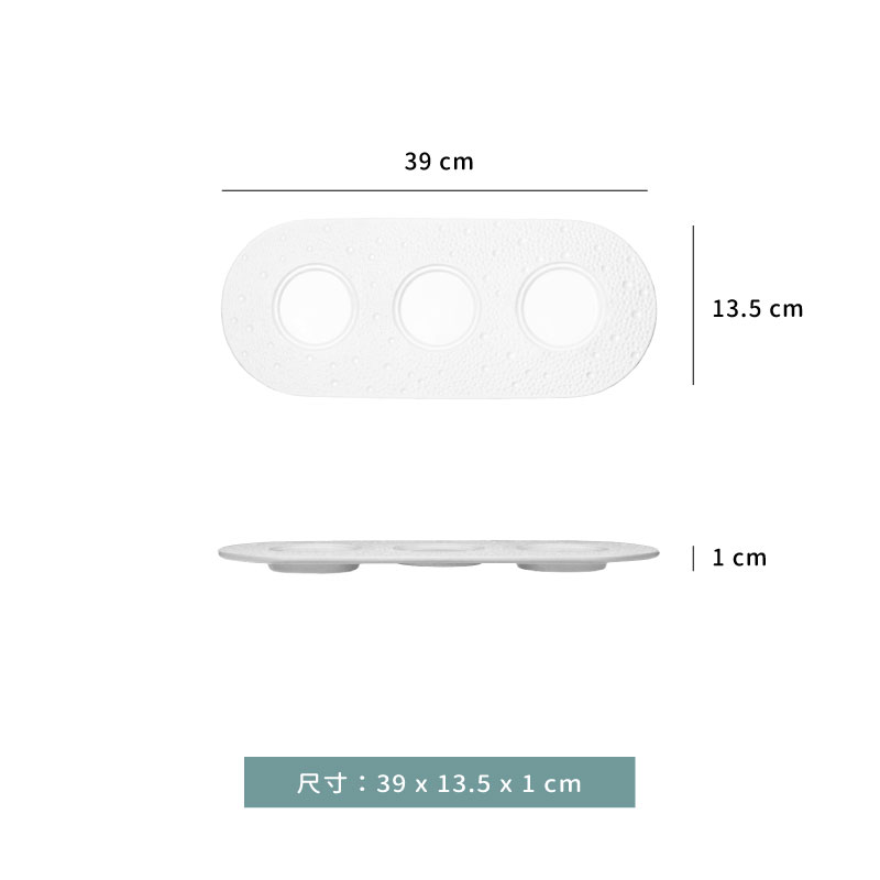 盤 ☆ Meteor 三格位上盤｜珠點白｜31 x 13 cm．39 x 13.5 cm｜單個