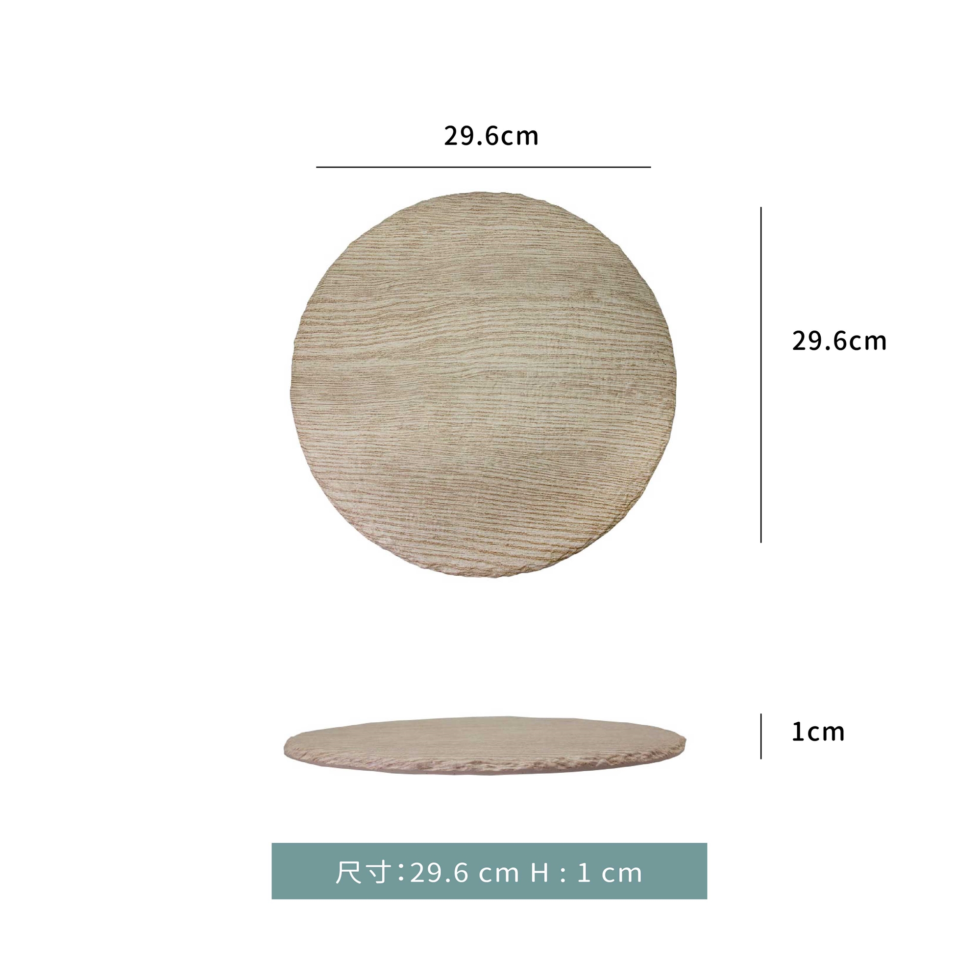 檜憶．森活系列☆木紋 陶面圓形陶板｜29.6 cm｜單個