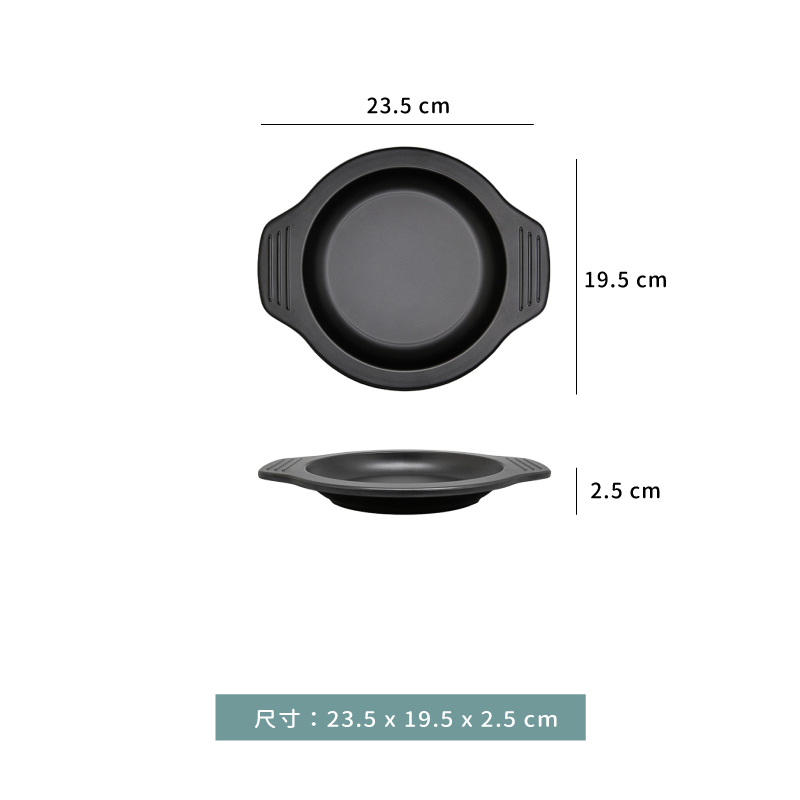 盤 ☆ 陶面雙耳盤｜黑色｜25.1 × 17.7 ㎝｜單個