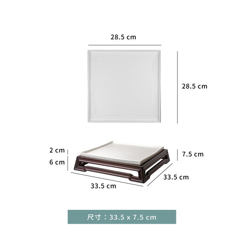 盤 ☆ 正方回紋几組合｜33.5 × 7.5 ㎝｜單組