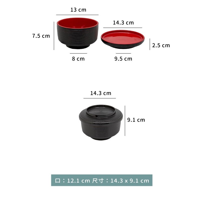 碗 ☆ 千筋飯器直身碗｜紅黑色｜14.3 × 9.1 ㎝｜單個