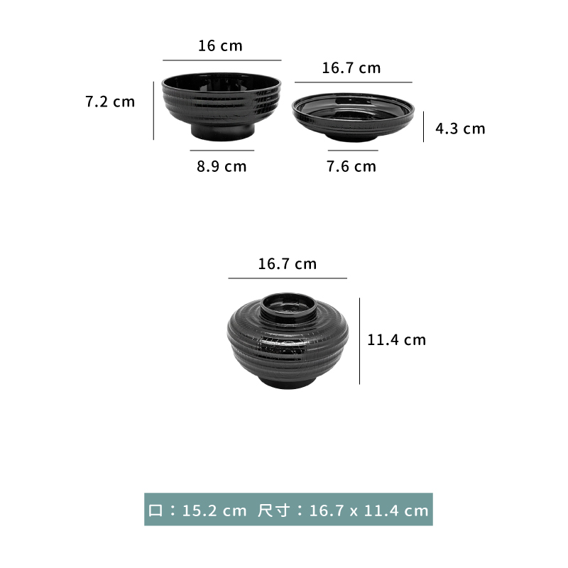 碗 ☆ 湯汁蓋碗｜黑色｜16.7 × 11.4 ㎝｜單個