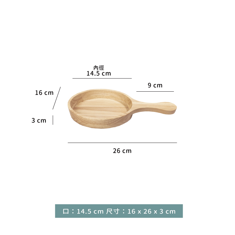 碗 ☆  圓單把木墊碗｜26 × 16 × 3 cm｜橡膠木｜單個