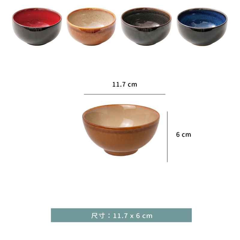 窯變★釉色陶瓷 飯碗｜杏色．棕色．紅色｜11.7 cm｜單個