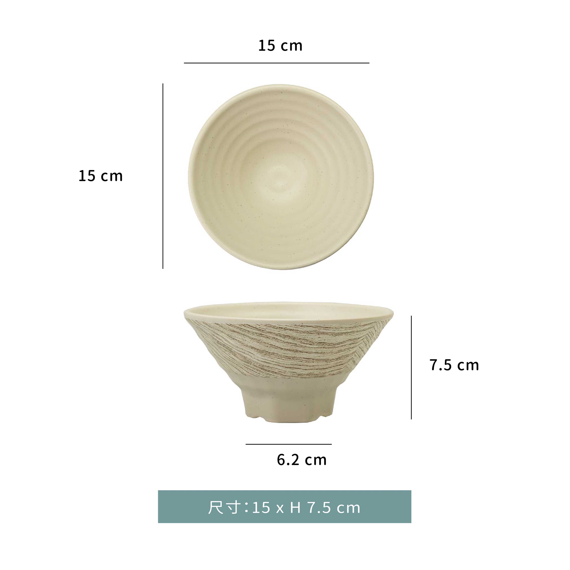 檜憶．森活系列☆木紋 陶面螺紋錐形碗｜15 cm｜一次需一盒12個出貨