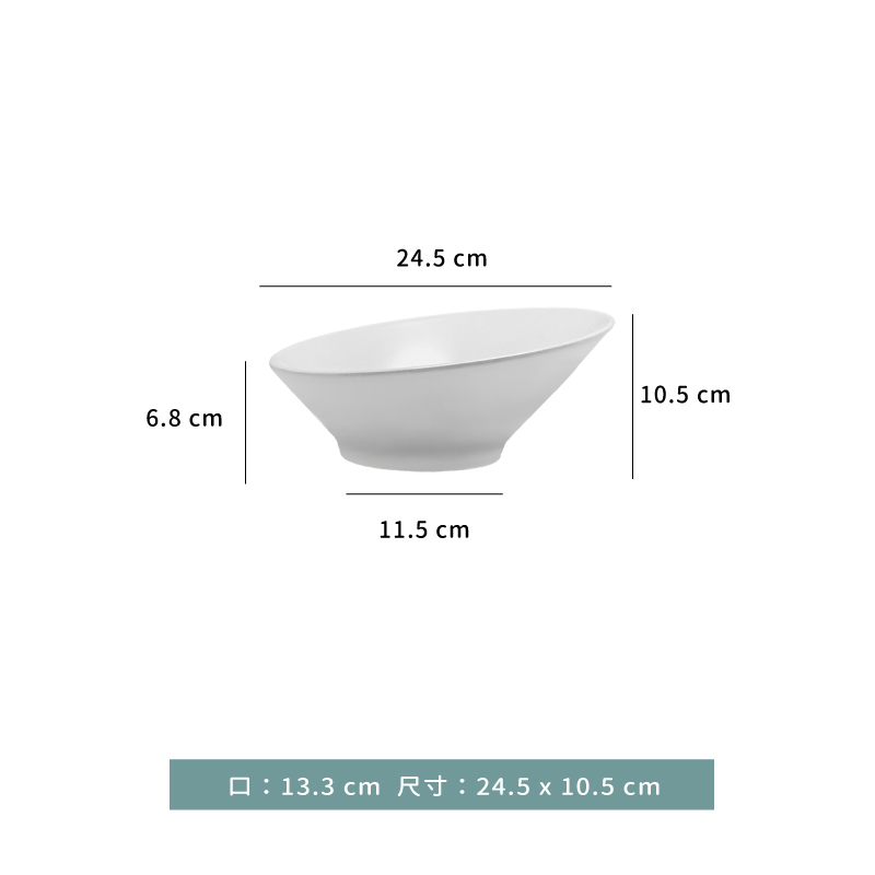 碗 ☆ 斜口碗｜24.5 × 10.5 ㎝｜單個