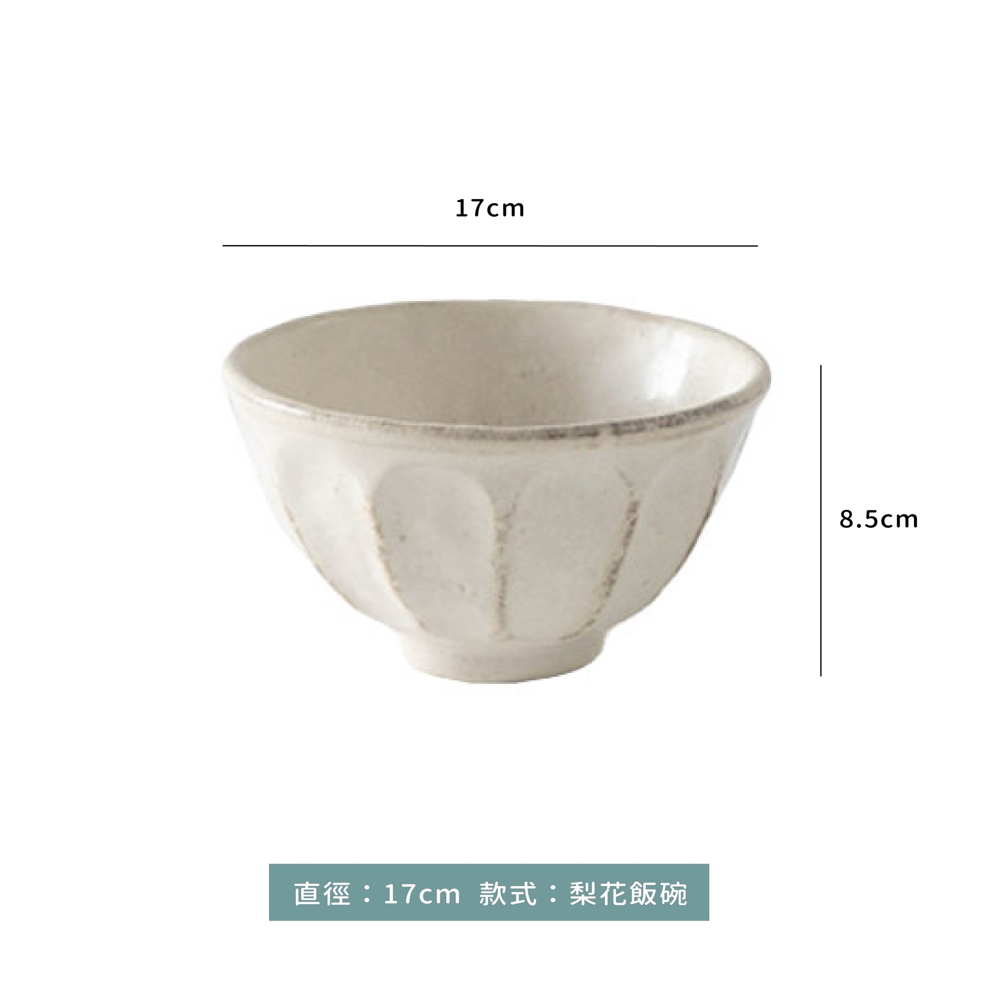 日式 復古梨花 17cm 手工飯碗｜單個