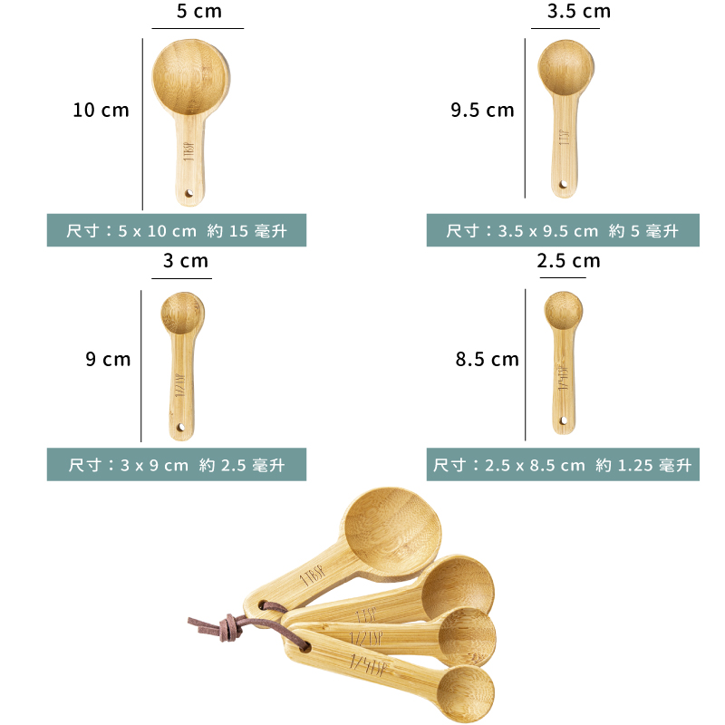 匙 ★ 竹製 4 pcs 量匙｜單組