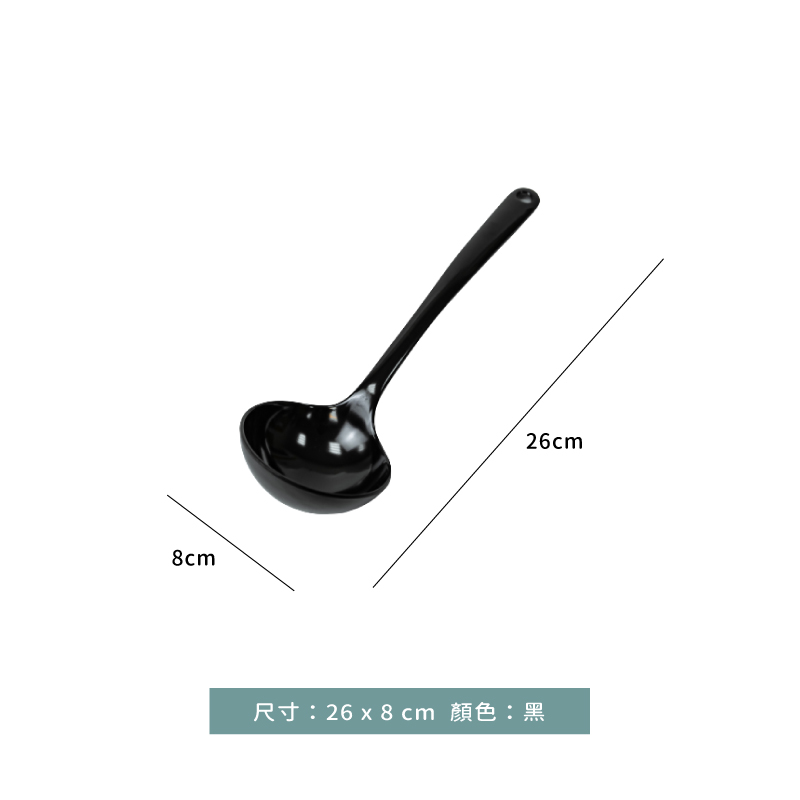 杓 ☆ 極簡湯杓｜10"｜黑色｜12入