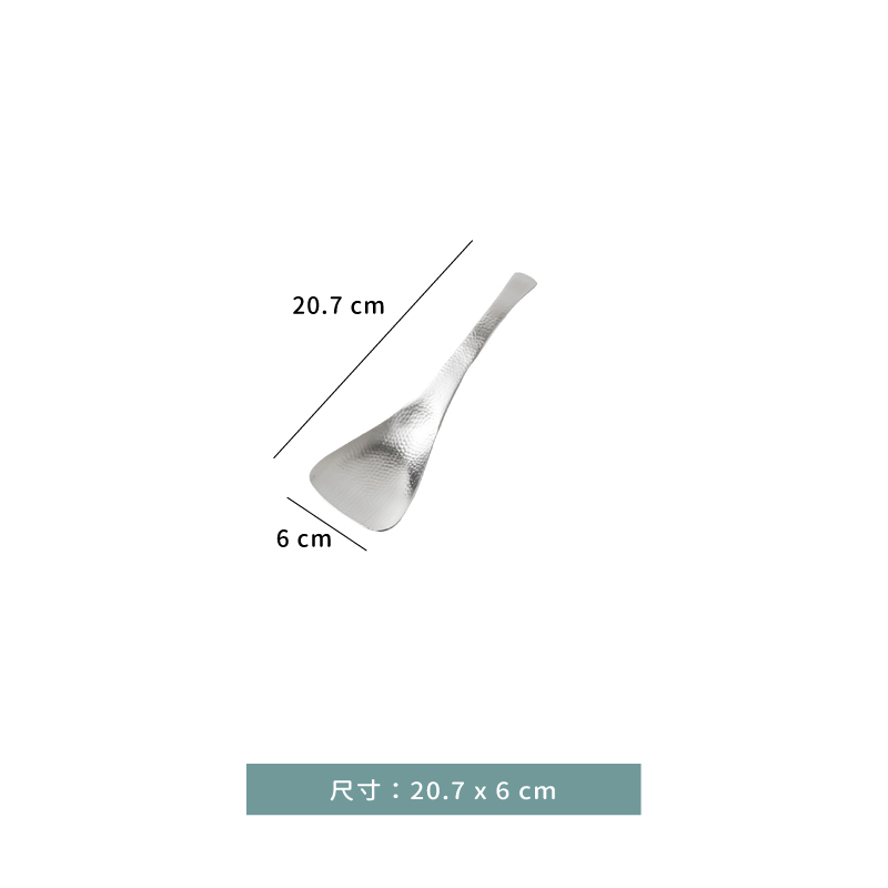 匙 ☆ 日本製 鎚目 服務匙｜20.7 ㎝｜單個