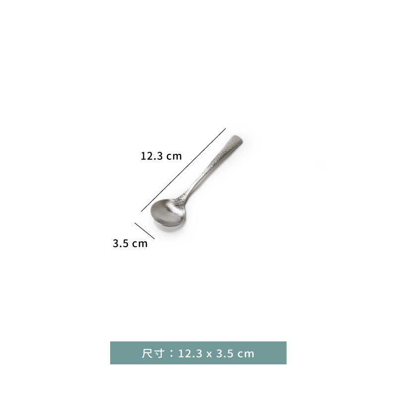 匙 ☆ 日本製 鎚目 圓匙｜12.3 ㎝｜單個