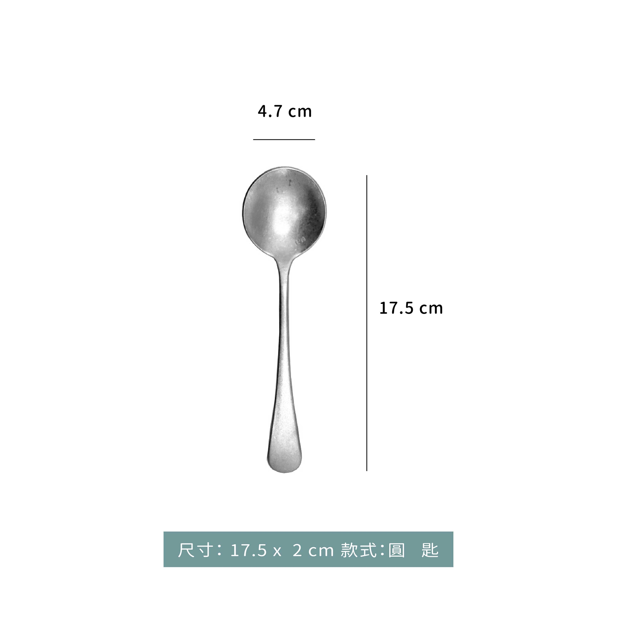 復古 本色 托尼 系列餐具｜單組 / 支