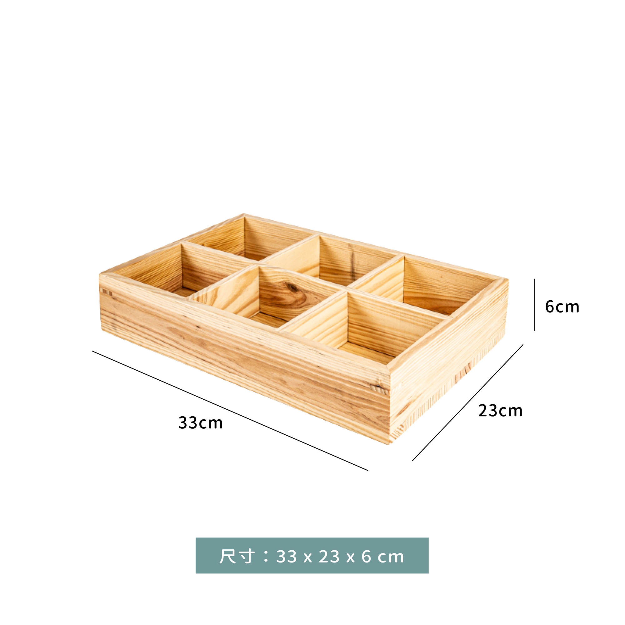 日式 六宮格置物盒 33 x 23 x 6 cm｜單個