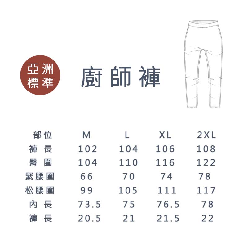 廚褲-鬆緊腰褲/黑色细白條紋 (M-3XL)