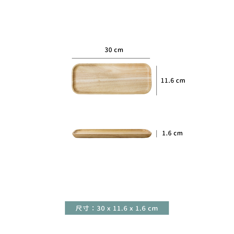 托盤 ★ 橡膠木盤長條圓角餐盤｜30 × 11.6 × 1.6 ㎝｜單個
