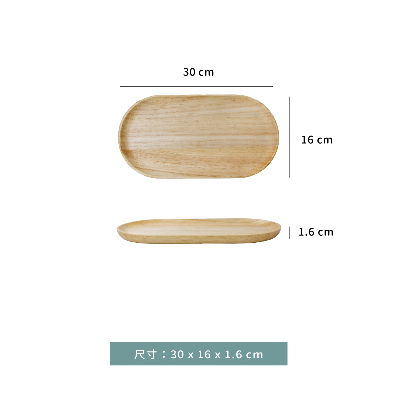 托盤 ★ 橡膠木盤長條橢圓餐盤｜30 × 16 × 1.6 ㎝｜單個