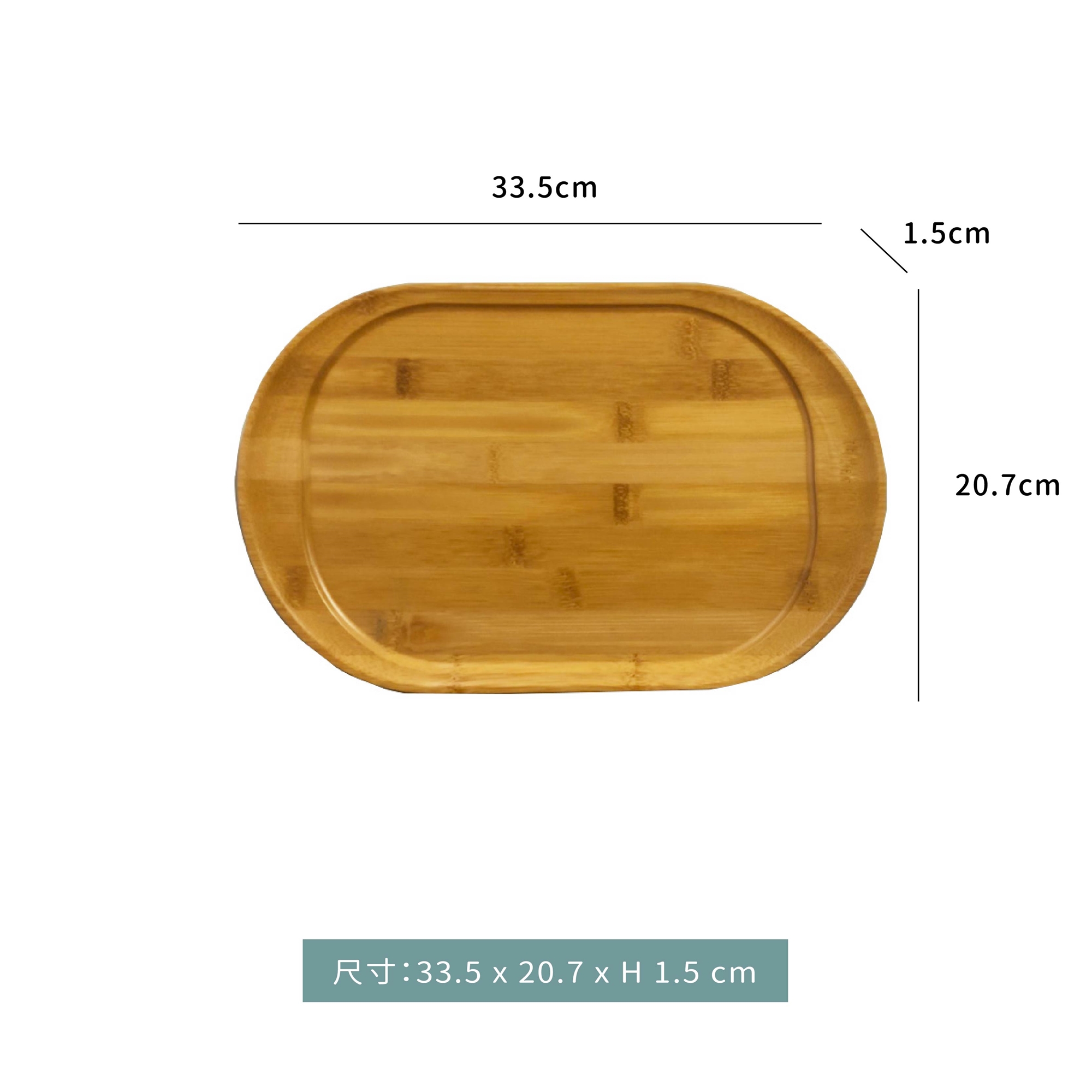 淺竹 33.5 cm 橢圓托盤｜單個
