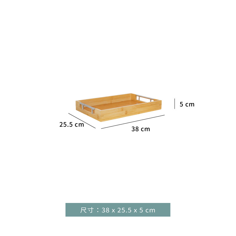 托盤 ★ 不銹鋼把手 竹托盤｜38 x 28.5 x 5 cm｜單個