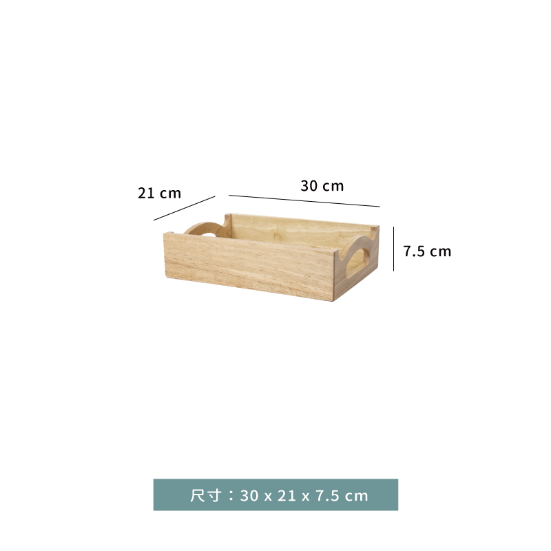 盤 ☆ 橡膠木把手置物深盤｜30 x 21 x7.5 cm｜單個