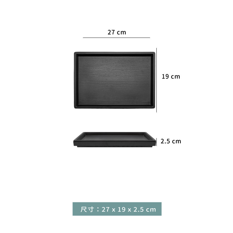托盤 ☆ 陶面洛克長方托盤｜27 × 19 × 2.5 ㎝｜單個