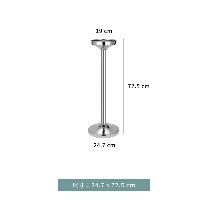 架 ☆ 豪華型香檳桶架｜不銹鋼色｜24.7 × 72.5 ㎝｜單個