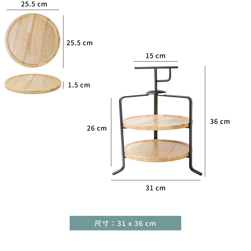 蛋糕架 ★ 二層折疊橡木盤蛋糕架｜31 × 36 ㎝｜單個
