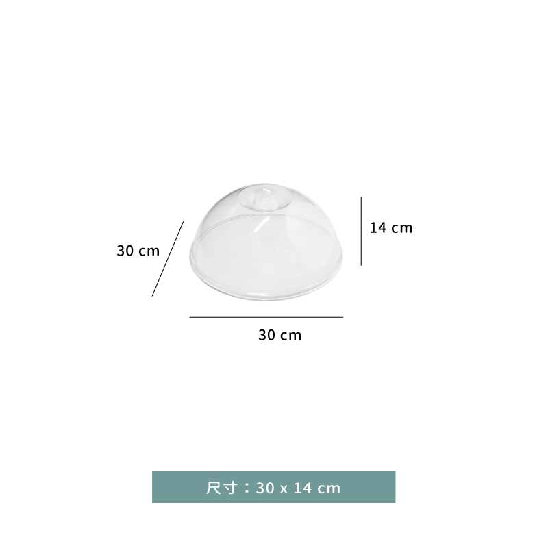 蛋糕蓋 ☆ 壓克力圓蓋蛋糕蓋｜30×14㎝．35×15㎝．40×19.5㎝．45×20.5 ㎝ ｜單個