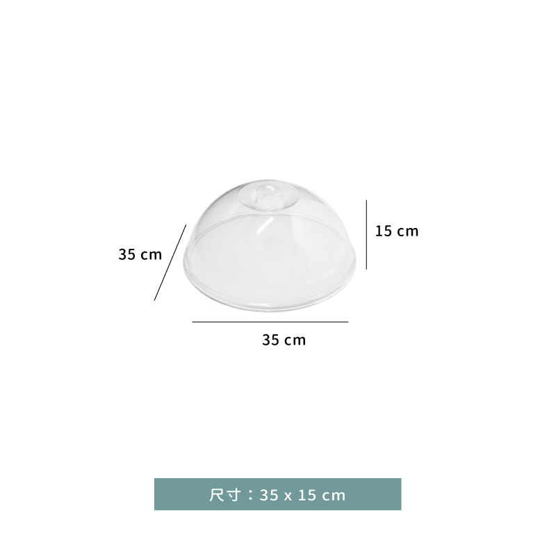 蛋糕蓋 ☆ 壓克力圓蓋蛋糕蓋｜30×14㎝．35×15㎝．40×19.5㎝．45×20.5 ㎝ ｜單個