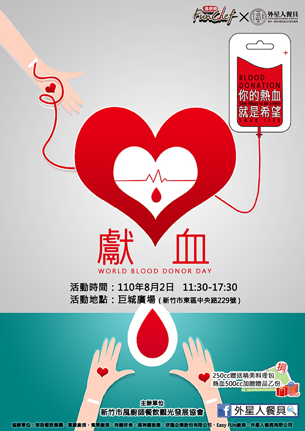 【捐血】疫情警戒，血庫拉警報 外星人餐具邀請您一同獻血