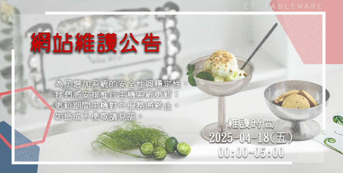 網站維護公告
