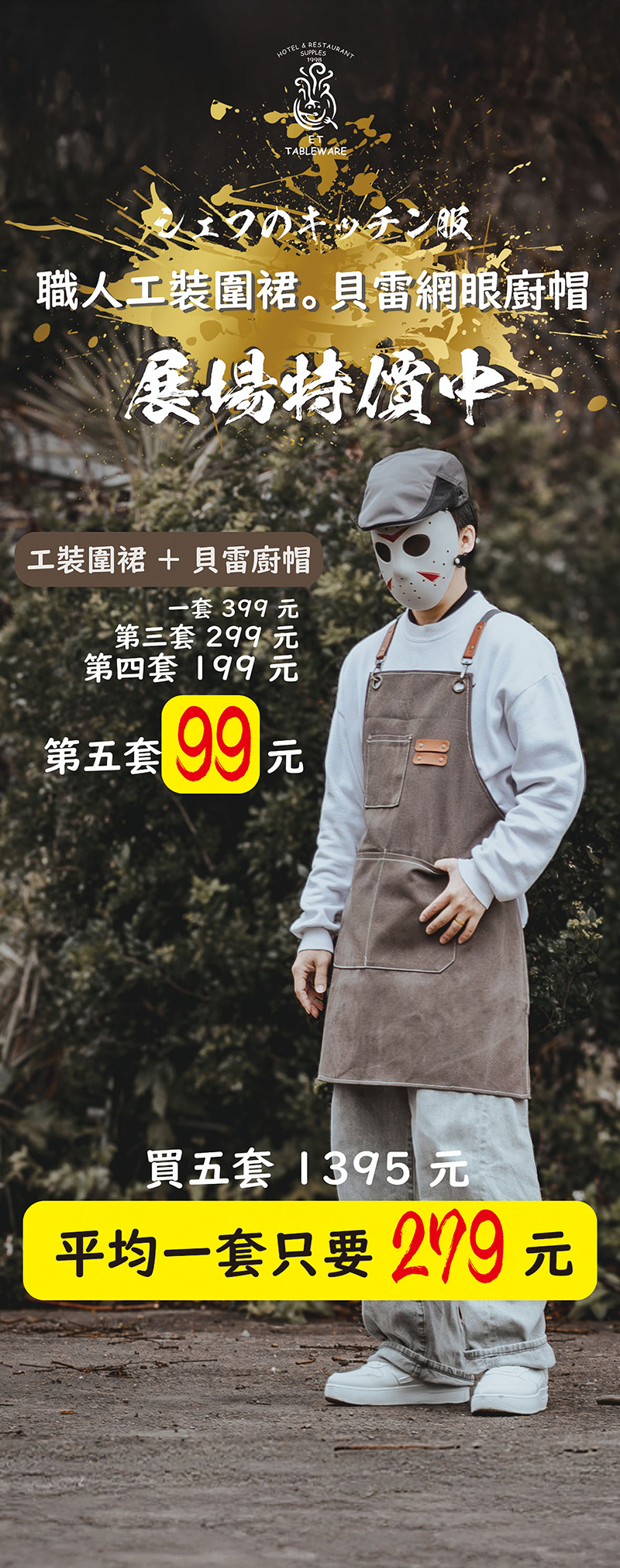 什麼?!! 套裝只要99元